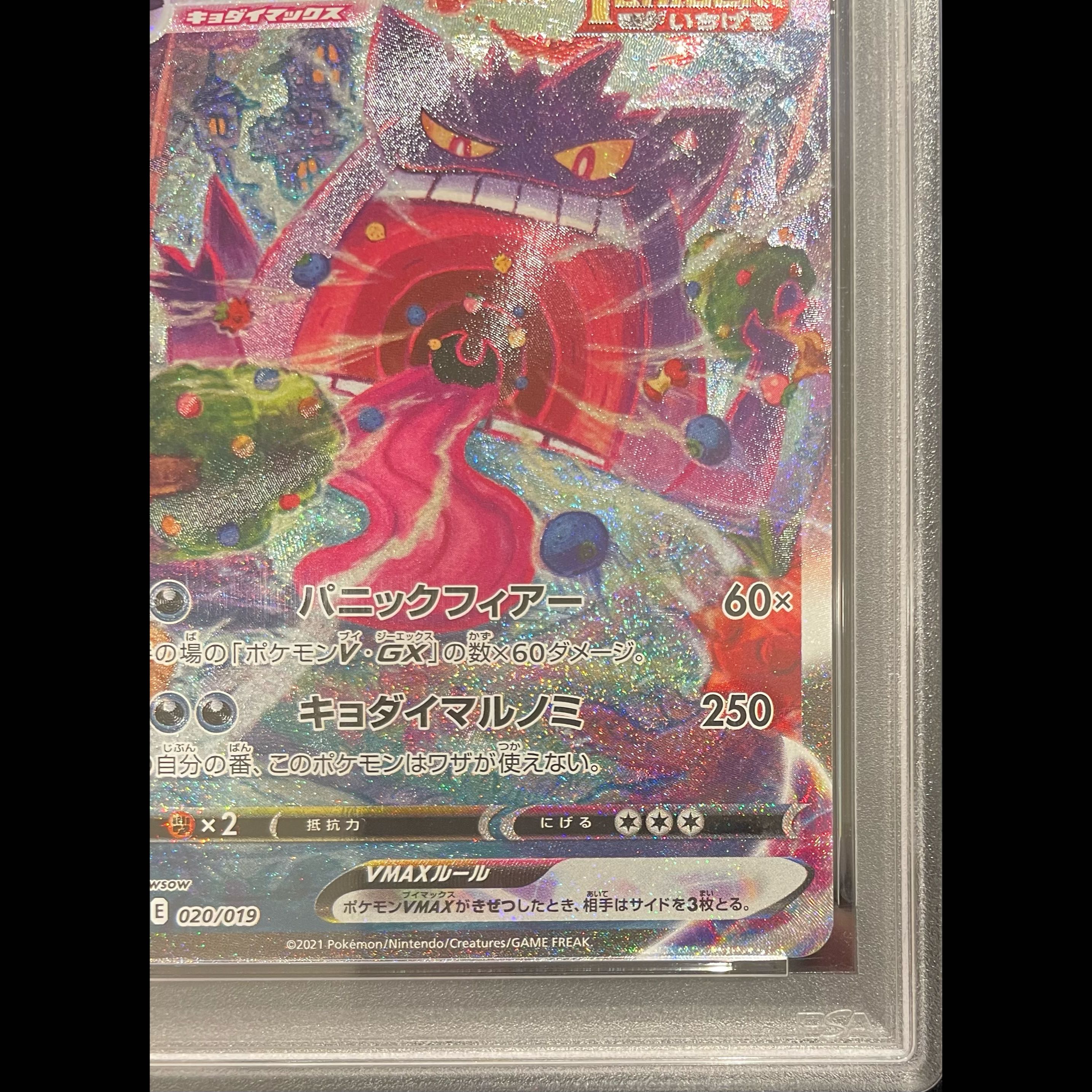 【PSA10】ゲンガーVMAX(SR仕様) S-TD 020/019 1枚