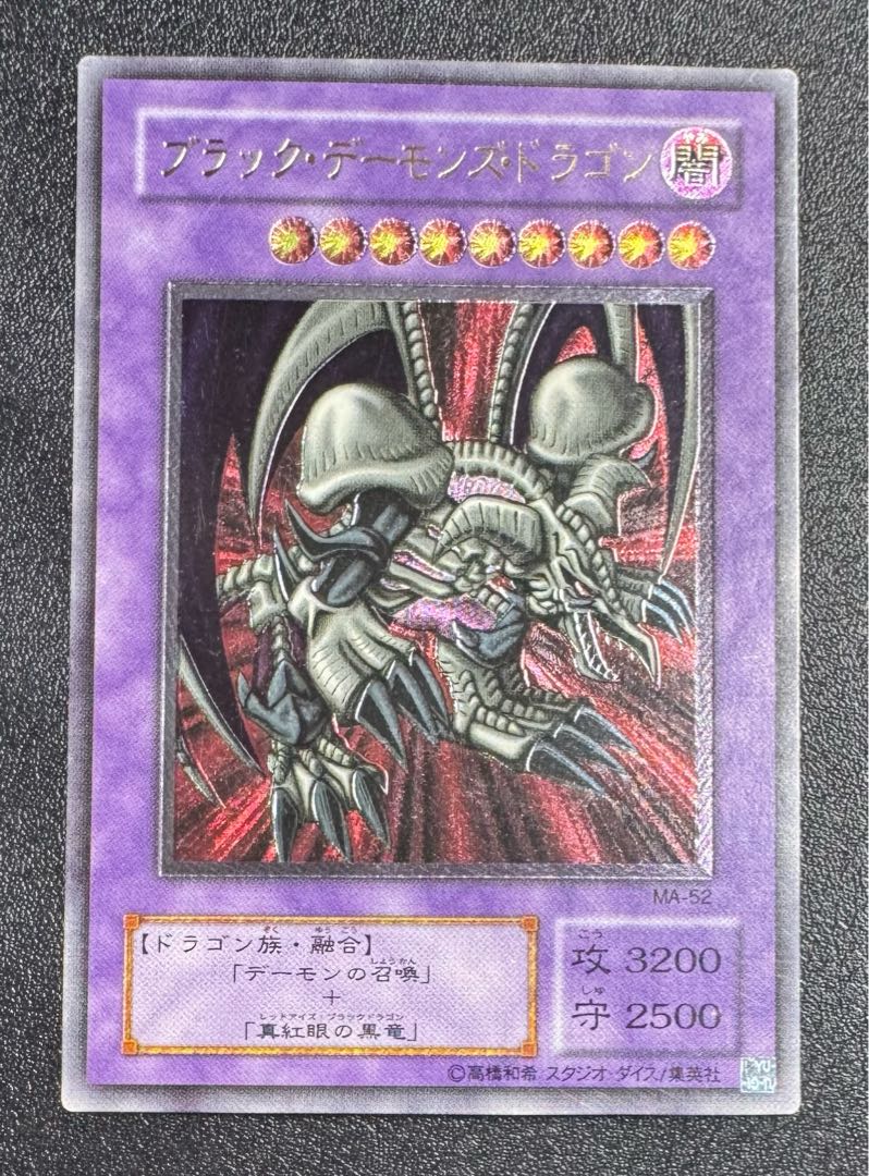 ブラックデーモンズドラゴン/ドラゴン族/ 遊戯王カード/レリーフ