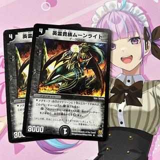 英霊貴族ムーンライト R 12/55 2枚