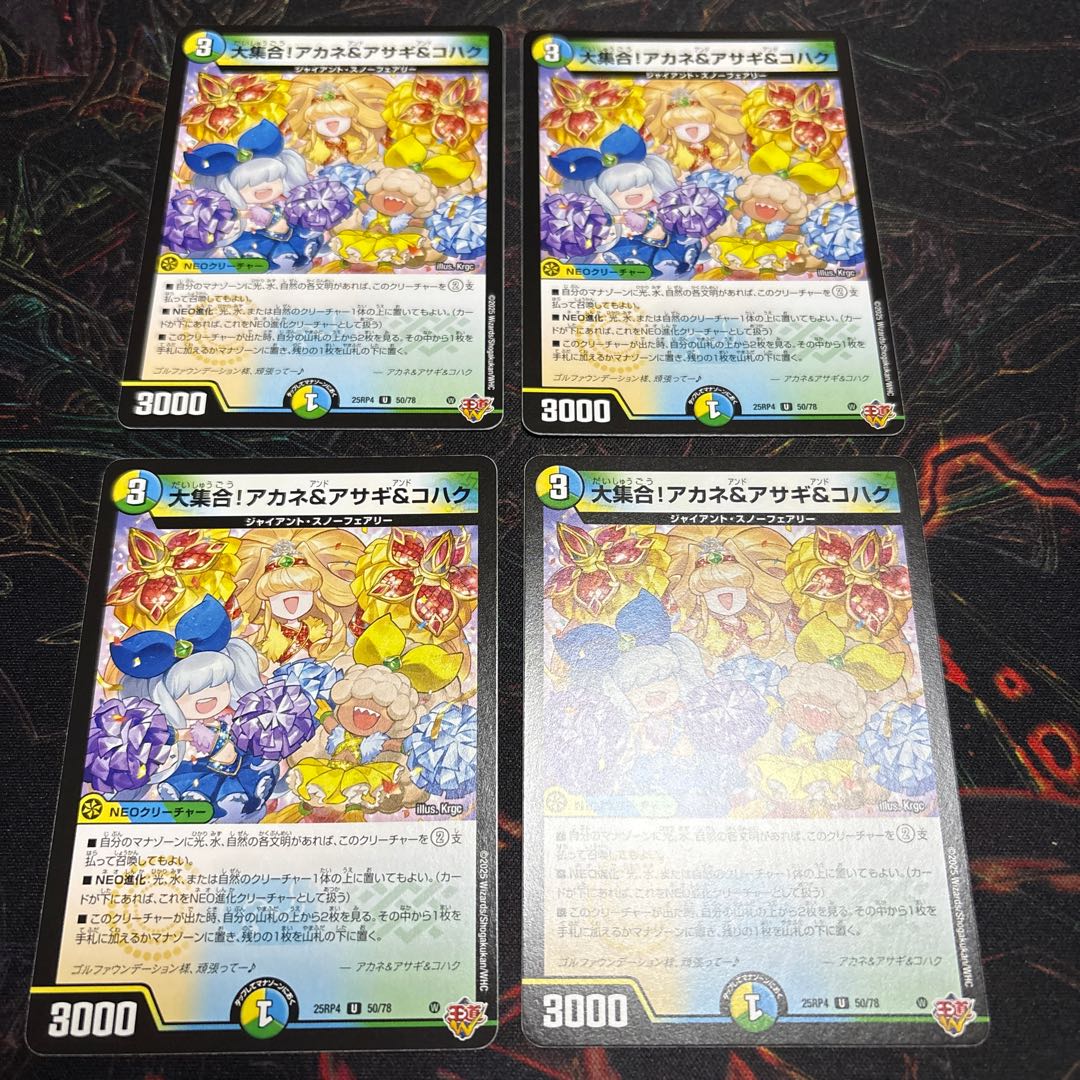 【4枚】 大集合！アカネ＆アサギ＆コハク U 50/78 4枚