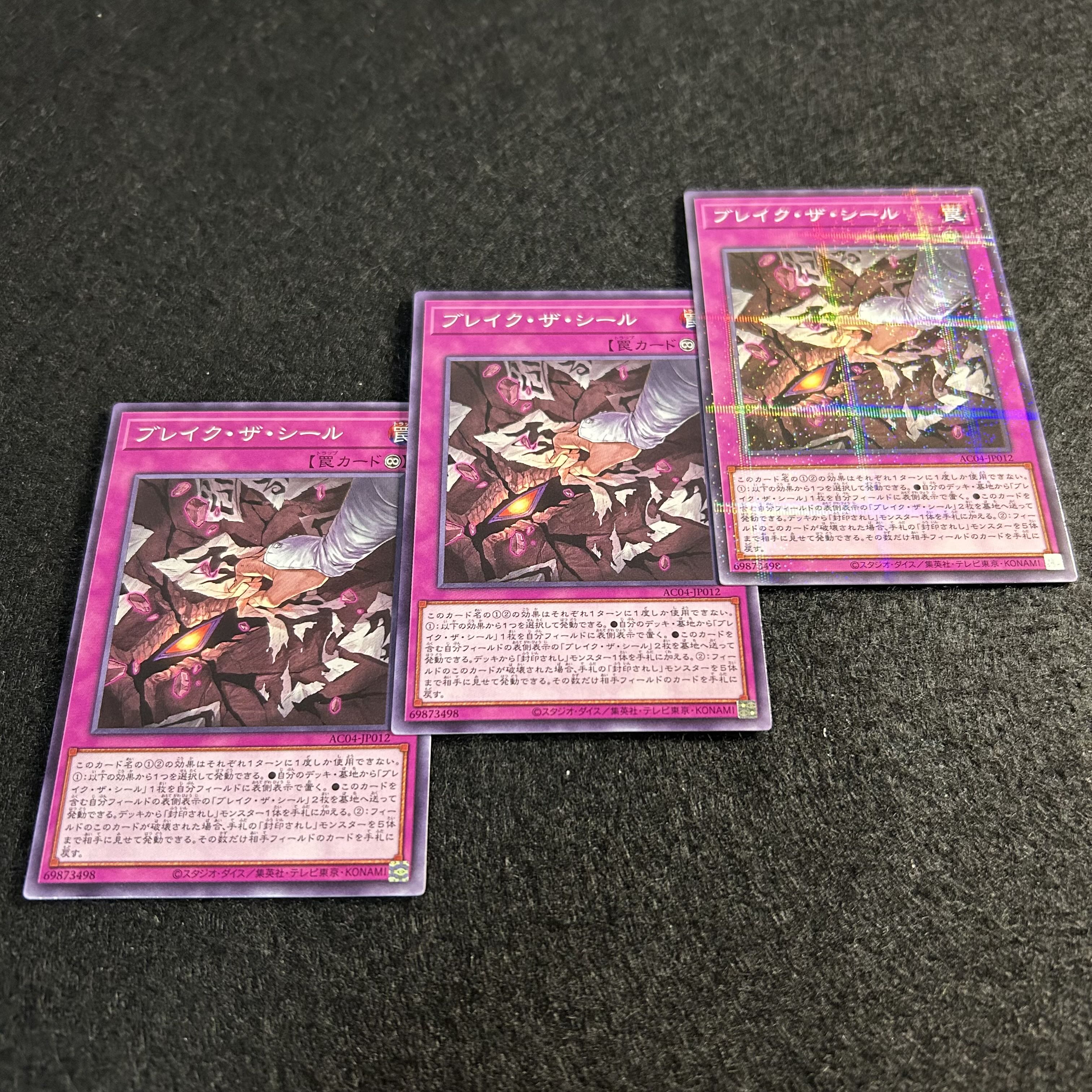 a1682【遊戯王】ブレイク・ザ・シール　3枚セット 3枚
