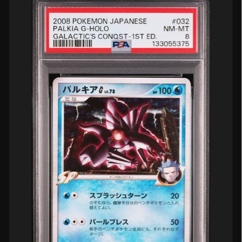 ギンガ団のパルキア   1枚