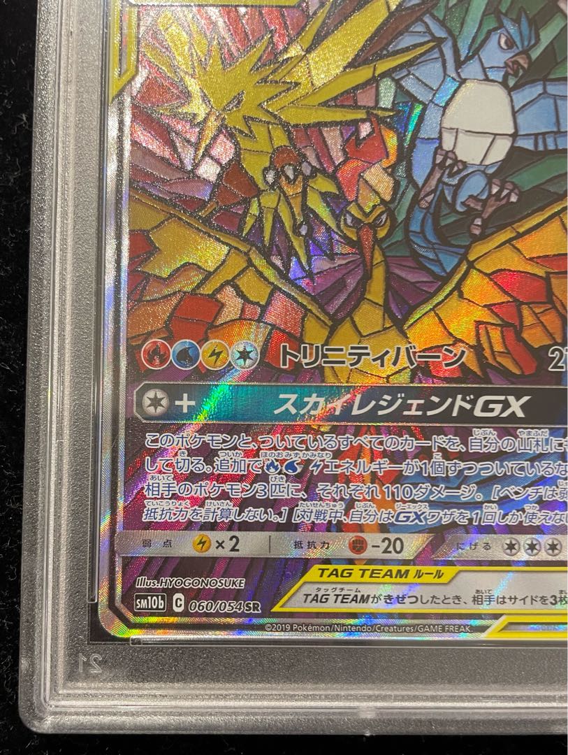PSA10] Moltres & Zapdos & ArticunoGX SR 060/054 1枚