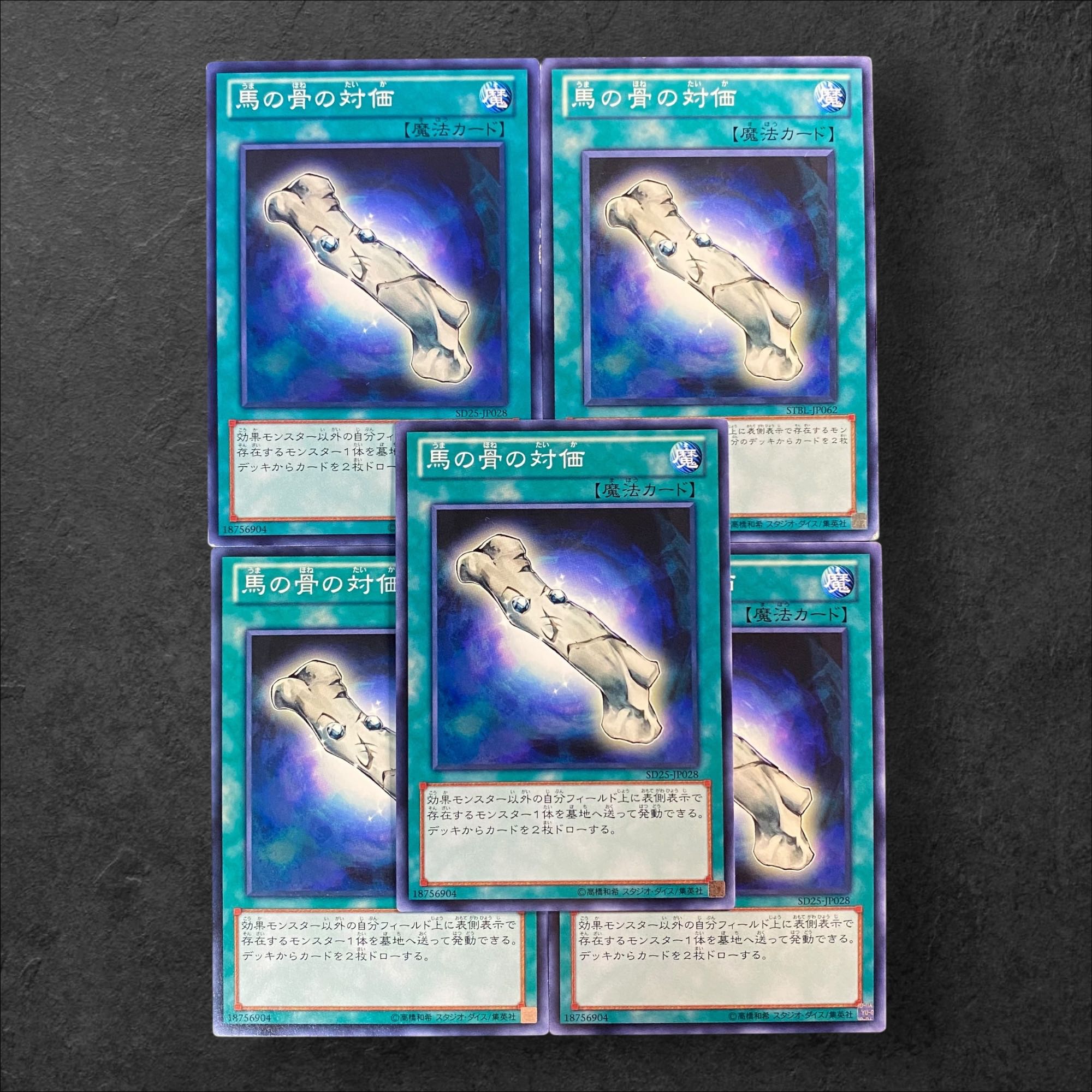 8380【遊戯王】馬の骨の対価　5枚セット