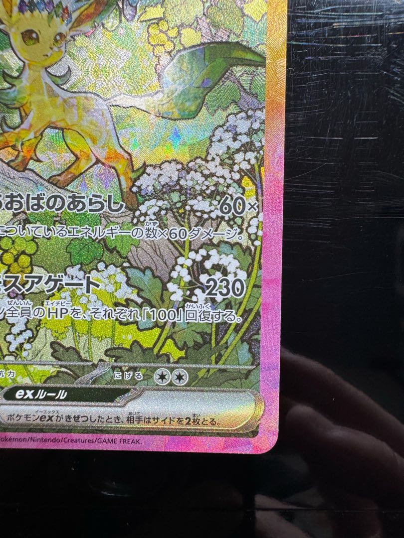 2️⃣ リーフィアex SAR 200/187 1枚