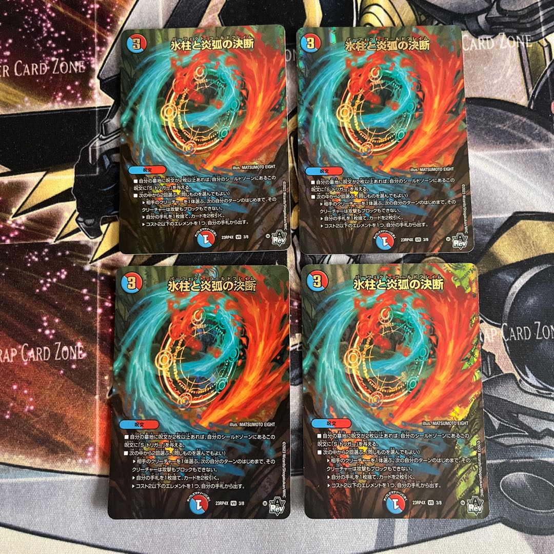 4枚 氷柱と炎弧の決断(アドレナリンVer.) VR 3/8