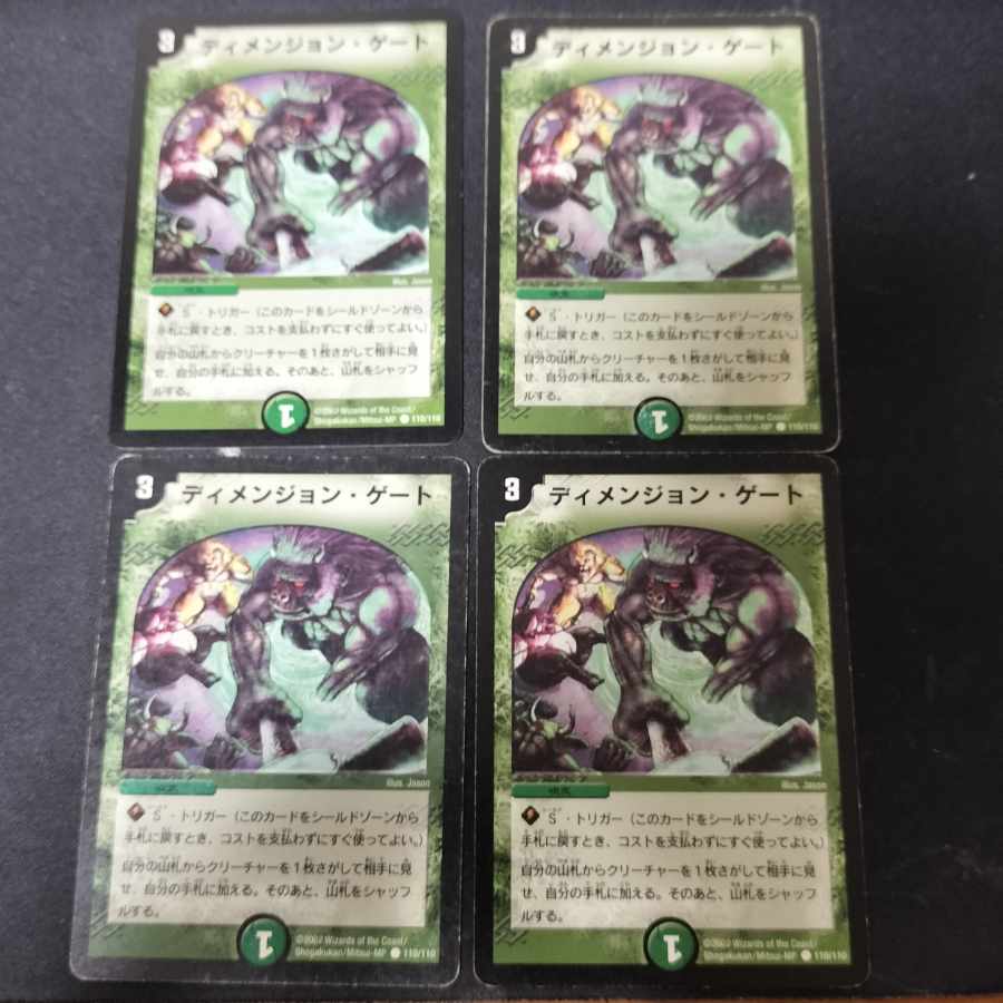 ディメンジョン・ゲート　初期