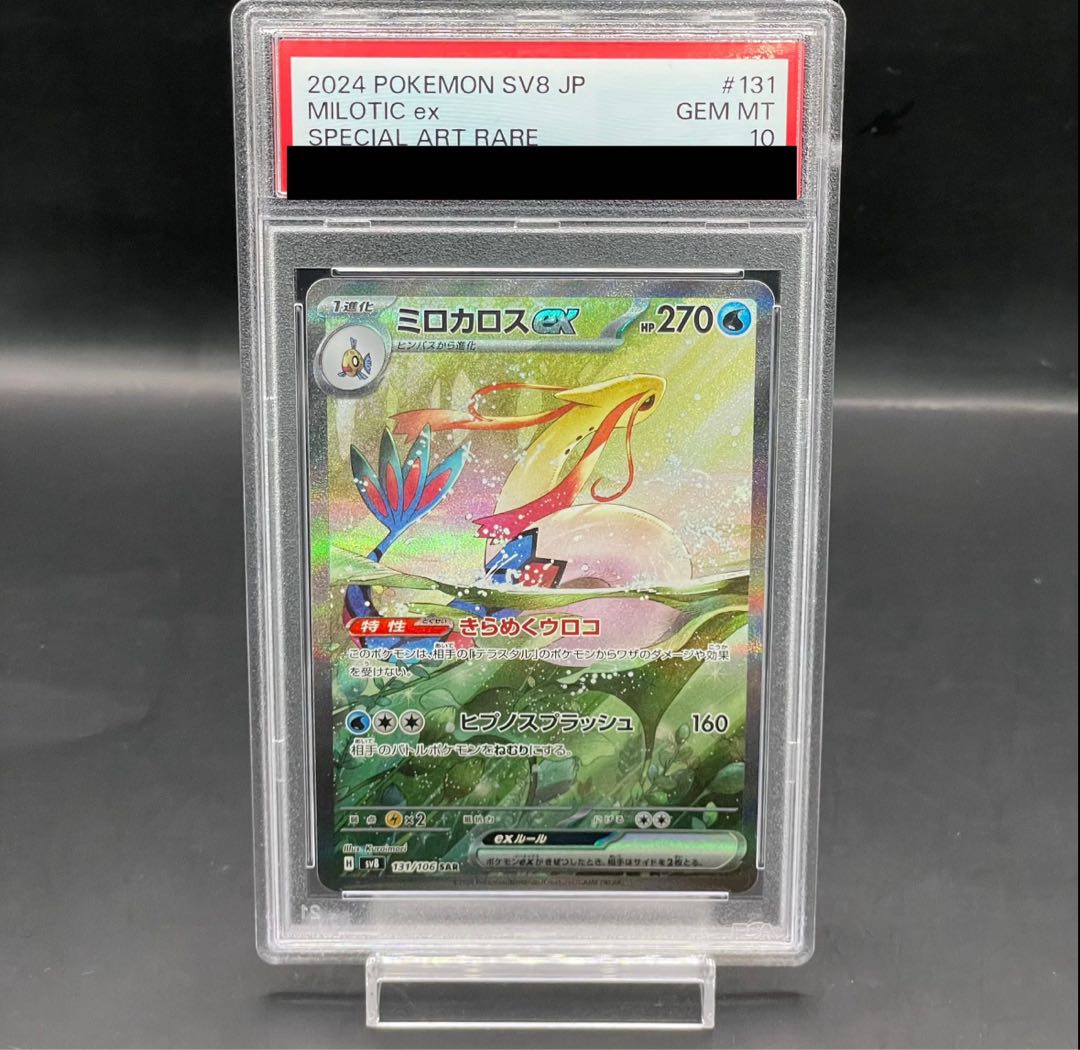 PSA10] Miloticex SAR 131/106