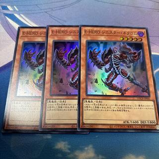 E•HERO シニスターネクロム　スーパー 3枚