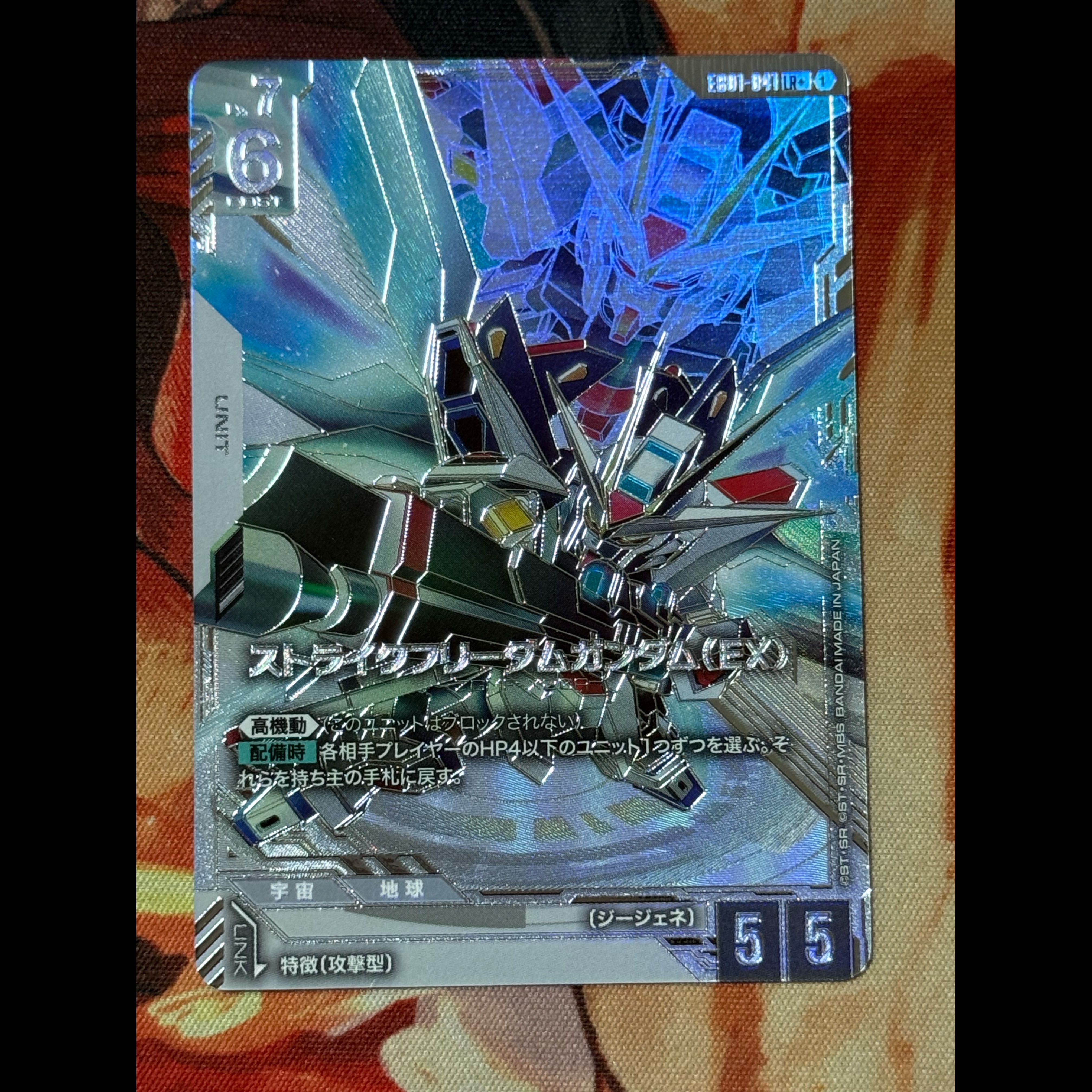 【ガンダム】ストライクフリーダムガンダム(EX)〔パラレル〕【LR+】EB01-041 1枚