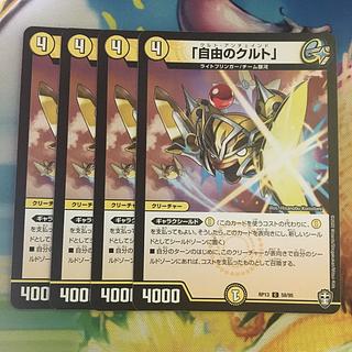 「自由のクルト」 C 58/95