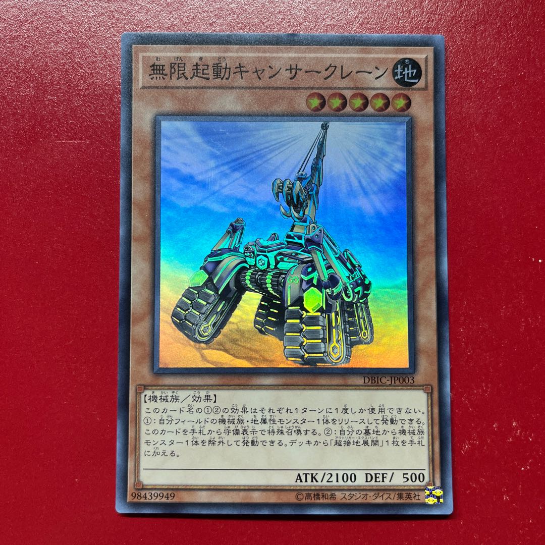 Atm Infinitrack Crab Crane Super Rare JP003