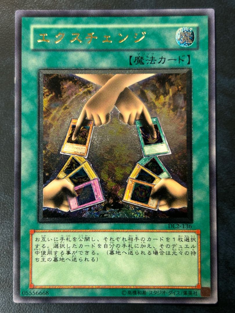 エクスチェンジ [DL2-136] [レリーフ] [遊戯王] 1枚