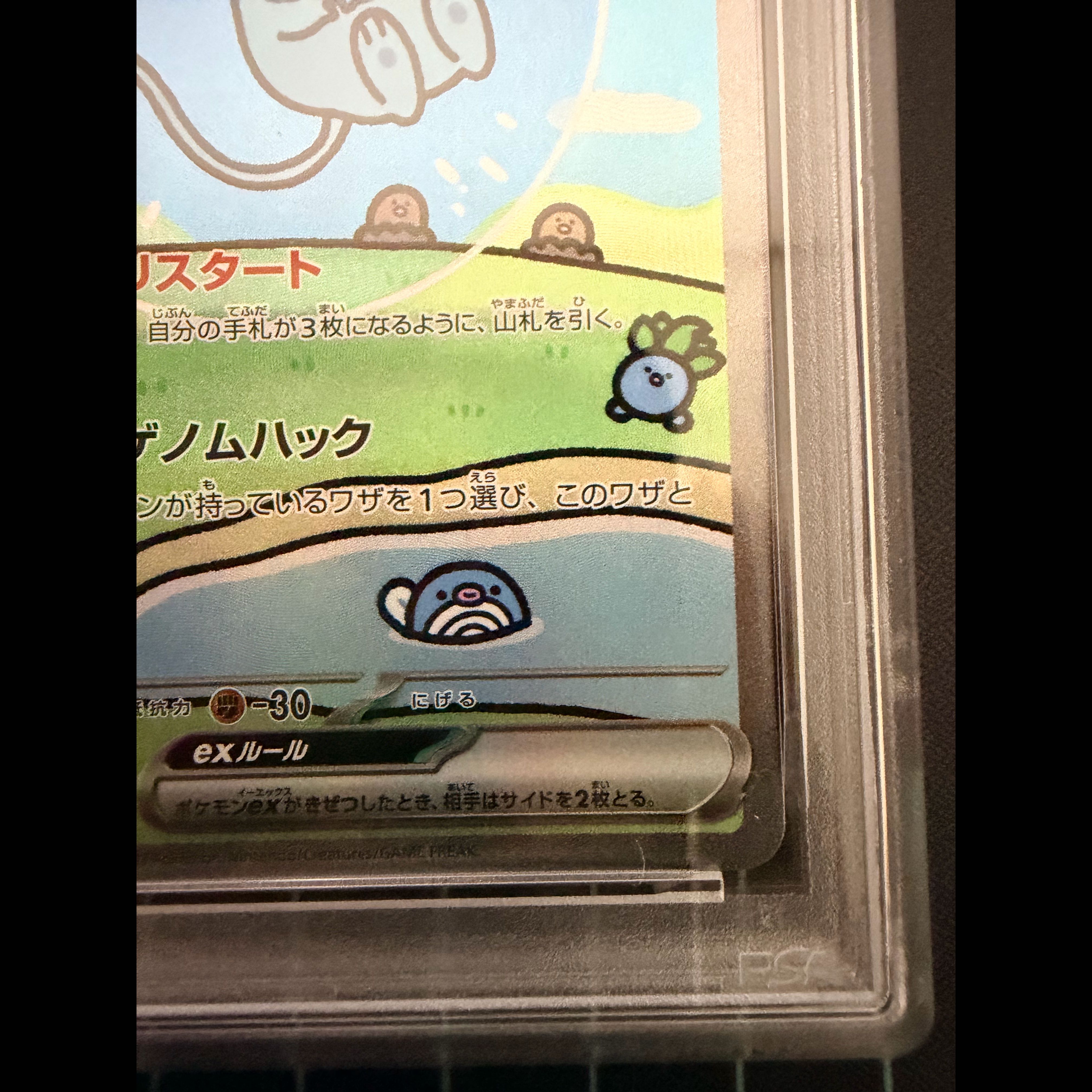 【PSA10】ミュウex SAR 347/190 1枚