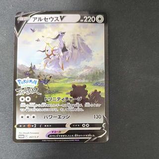 アルセウスV  PROMO 267/S-P 1枚