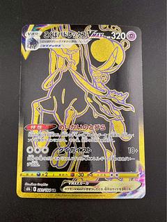 Used] Kokuba Budrex VMAX s8b E 281/184 UR Sword & Shield V STAR Climax Pokémon Card Trekkie 1枚