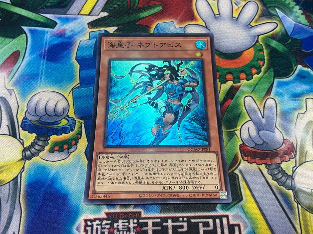 Y-1708 Neptabyss, the Atlantean Prince Super Rare QCAC-JP081