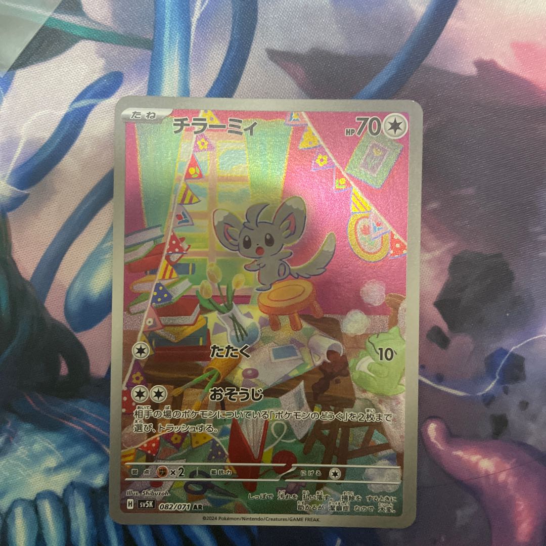 Minccino AR 082/071 1枚