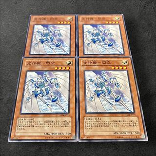 a849【遊戯王】光神機-閃空　4枚セット