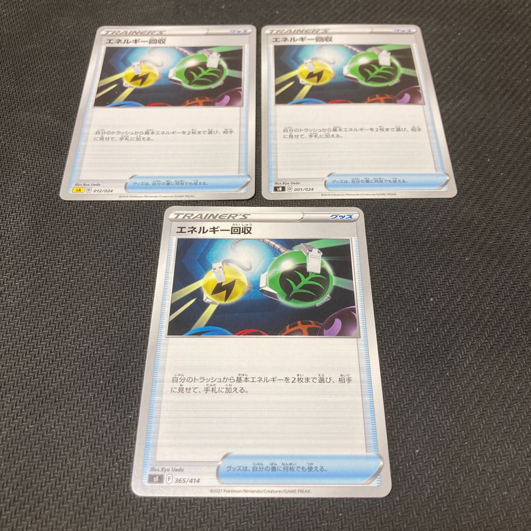 Energy Retrieval 1枚