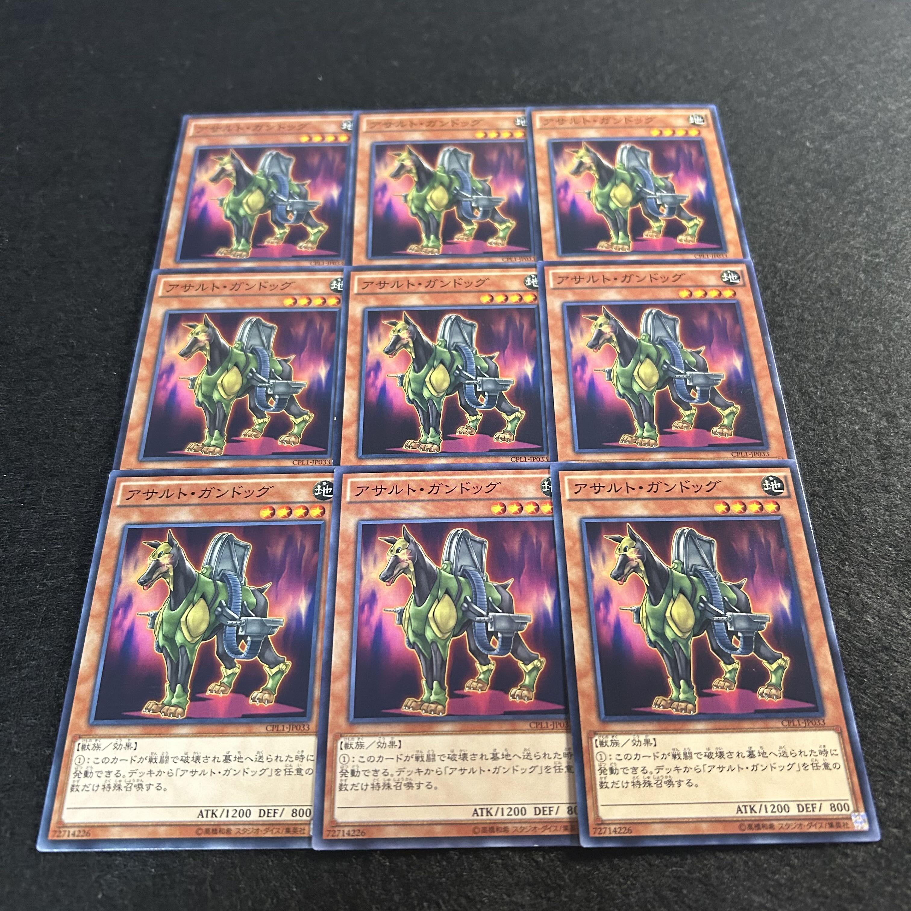 a1573【遊戯王】アサルト・ガンドッグ　9枚セット 9枚