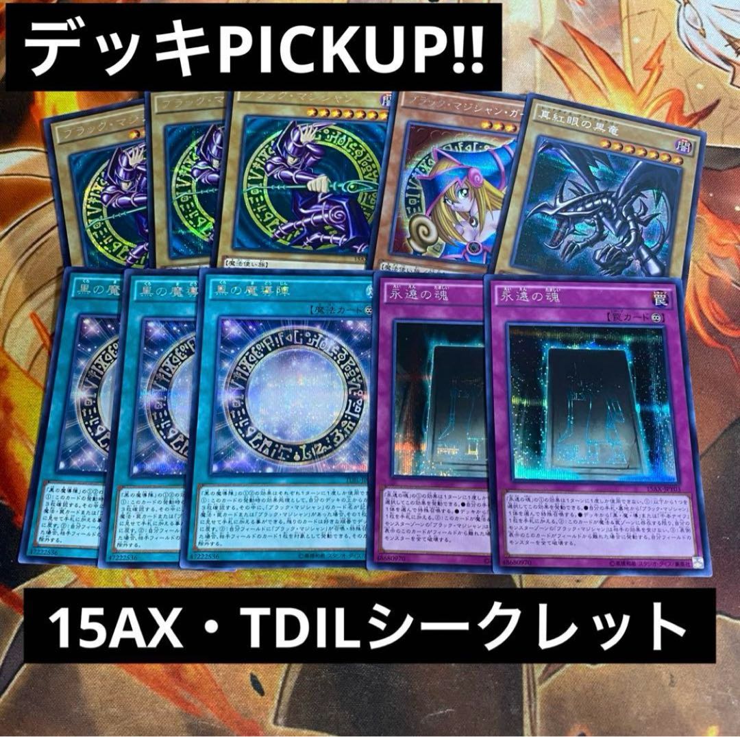 遊戯王　ブラックマジシャンデッキ　本格構築　ドラグーンオブレッドアイズ　うらら