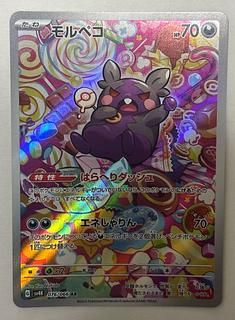 Morpeko AR 1枚