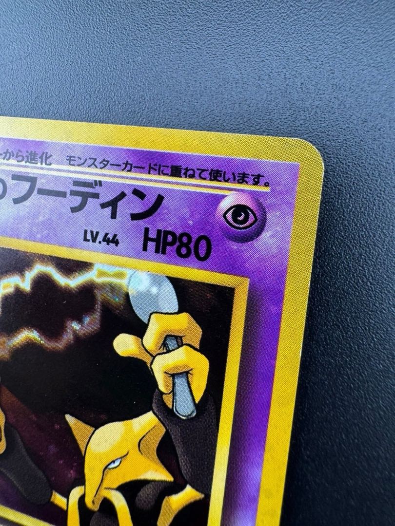 【中古品】 第3弾 拡張パック　ナツメのフーディン　LV.44 NO.065 旧裏　ポケモンカード　ポケカ