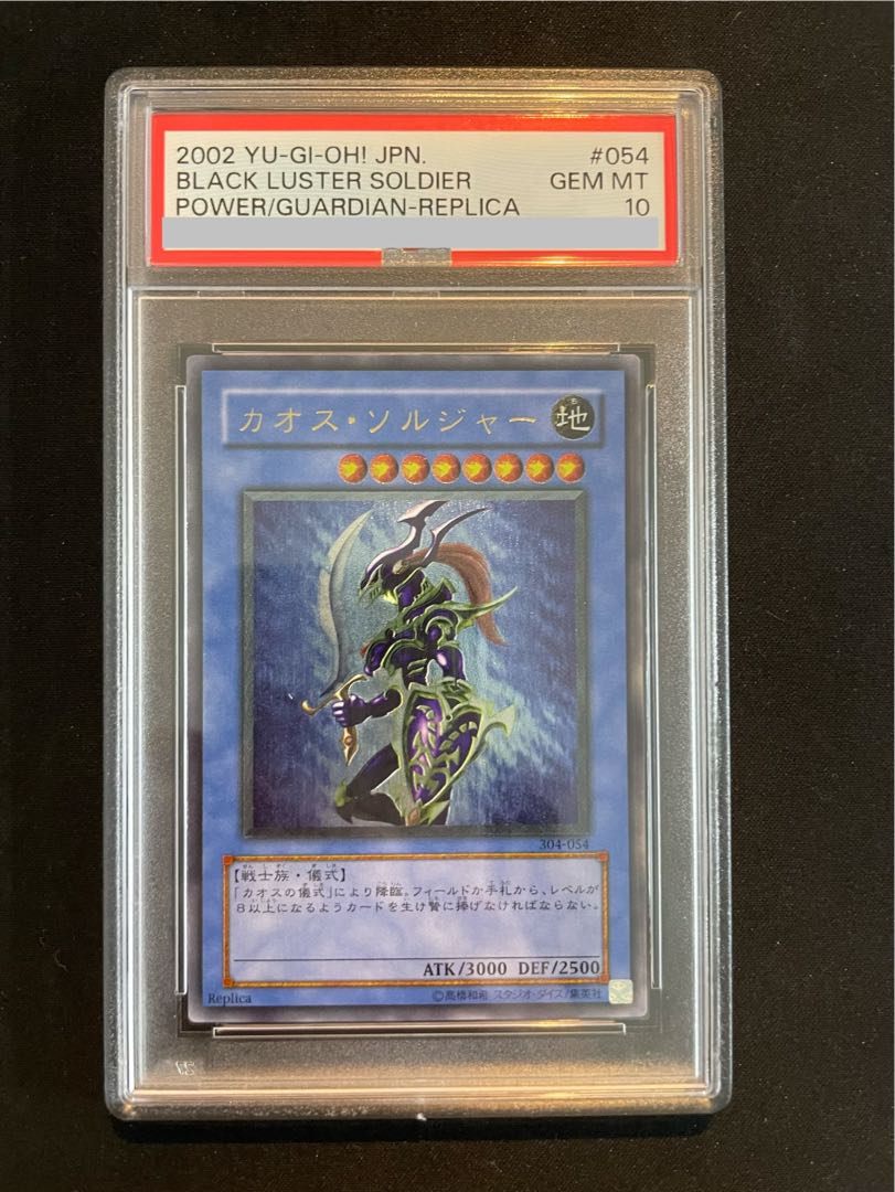 PSA10】カオス・ソルジャー【レリーフ】{304-054} アルティメットレア