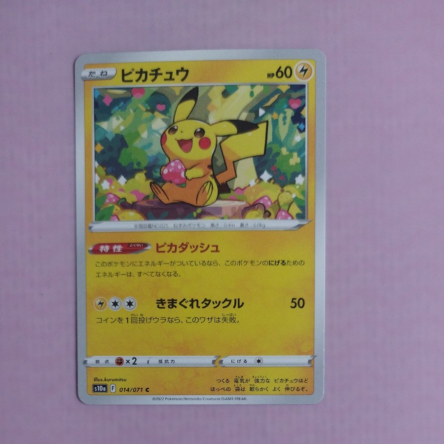 @4 @4 Pikachu C 014/071 1枚