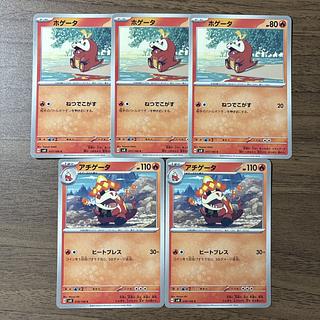 ホゲータ アチゲータ C 018/106