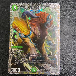 ア:エヌ:マクア(銀トレジャー) SR TR6/TR9