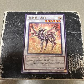 Golden Cloud Beast - Ma Long, rare WPP4-JP052 1枚