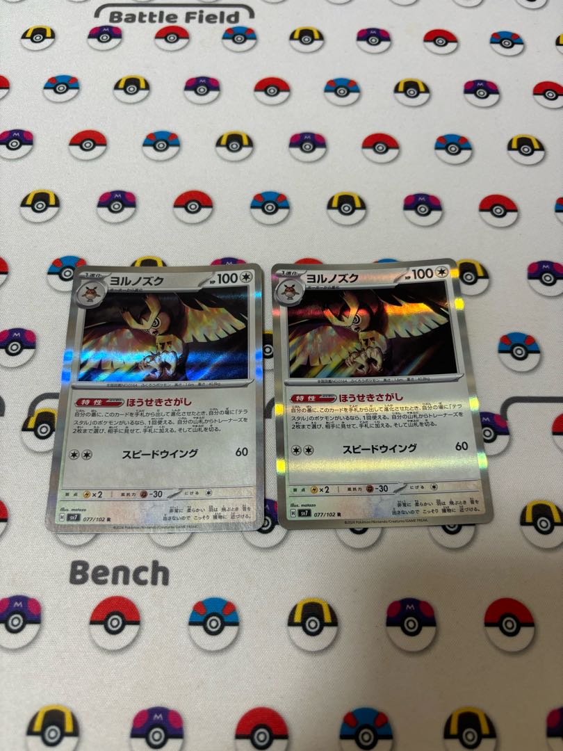 ヨルノズク R 077/102