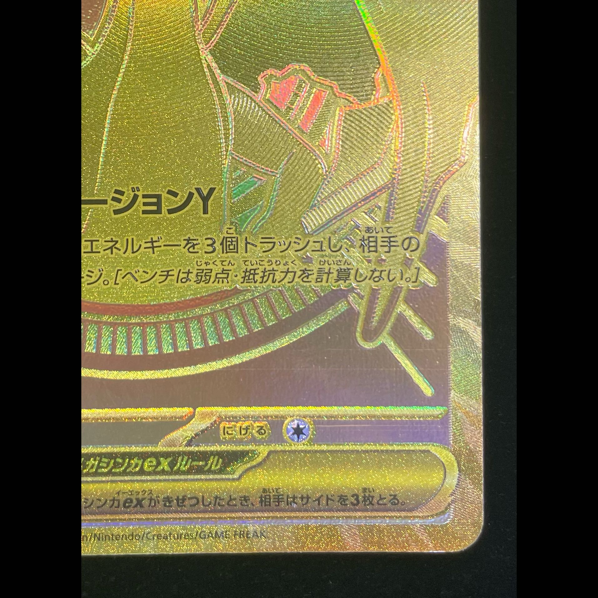 メガリザードンYex(MUR仕様) S-TD 766/742 1枚