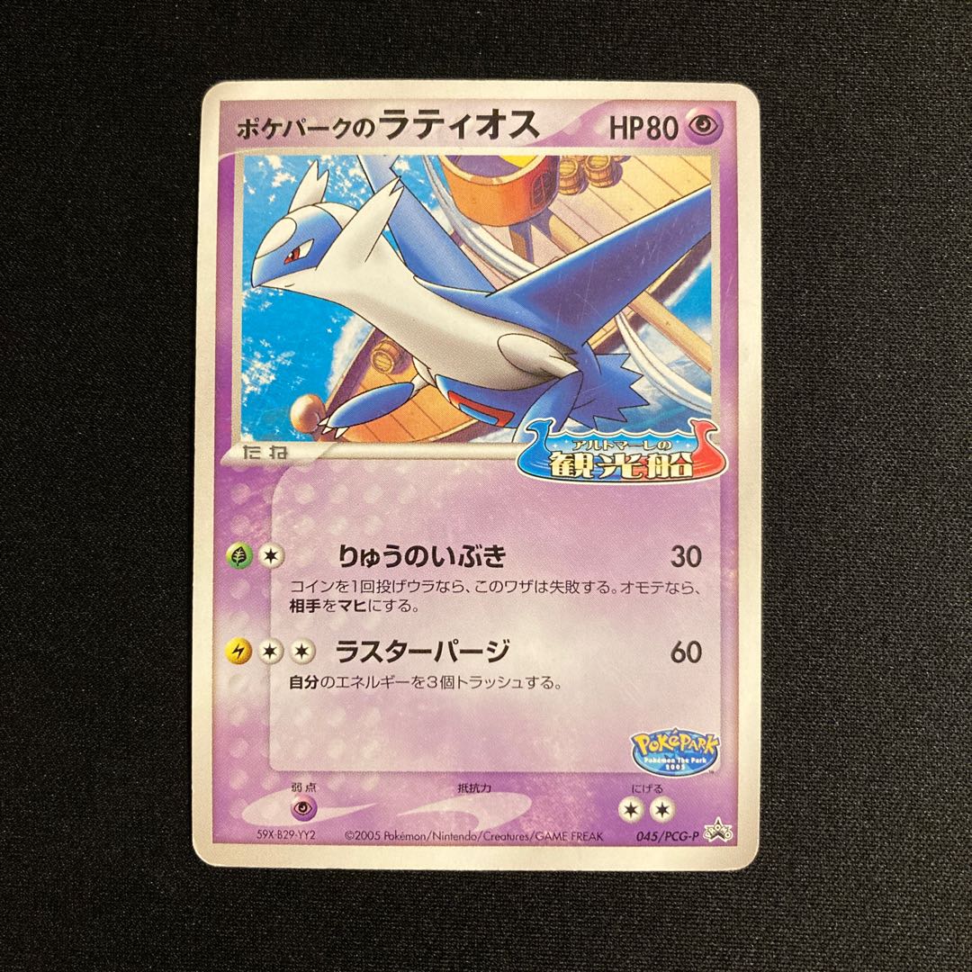ポケモン ポケパーク ピンズ アルトマーレの観光船 ラティアス ラティオス b64 ポケパークのラティオス プロモ アルトマーレの観光船