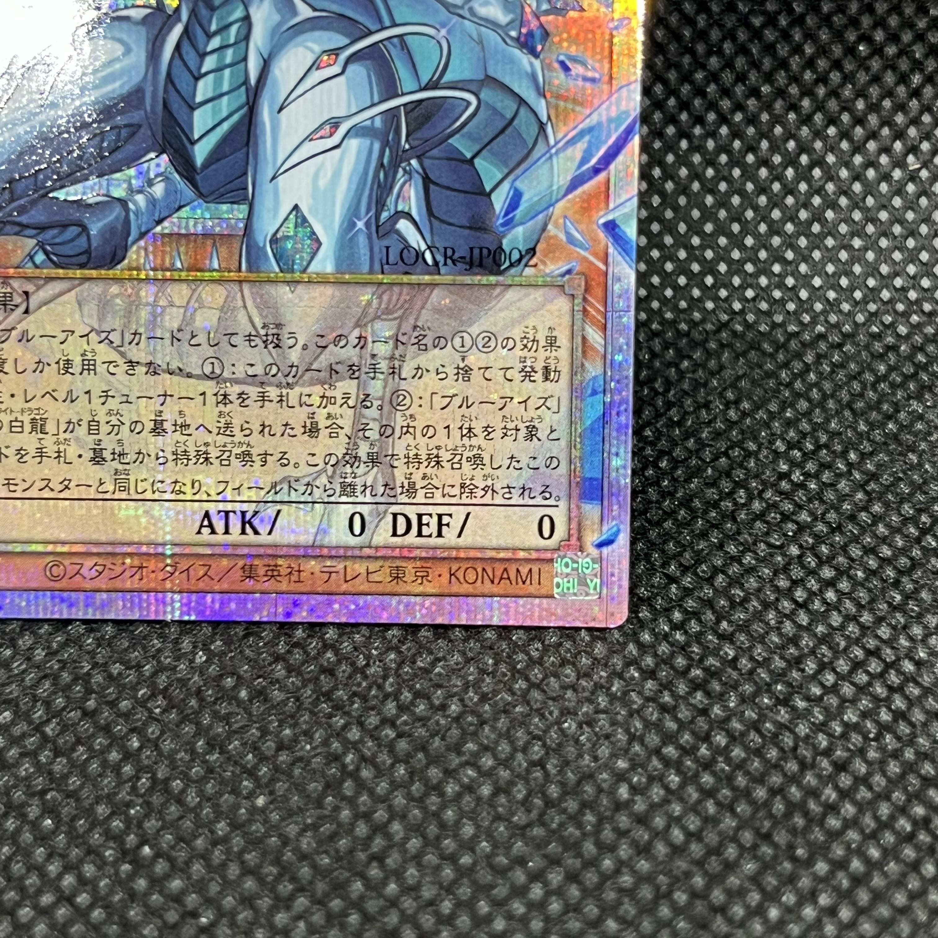 Blue Abyss Deep Eyes Ho Wight Dragon Overframe Prismatic Secret Rare LOCR-JP002 1枚