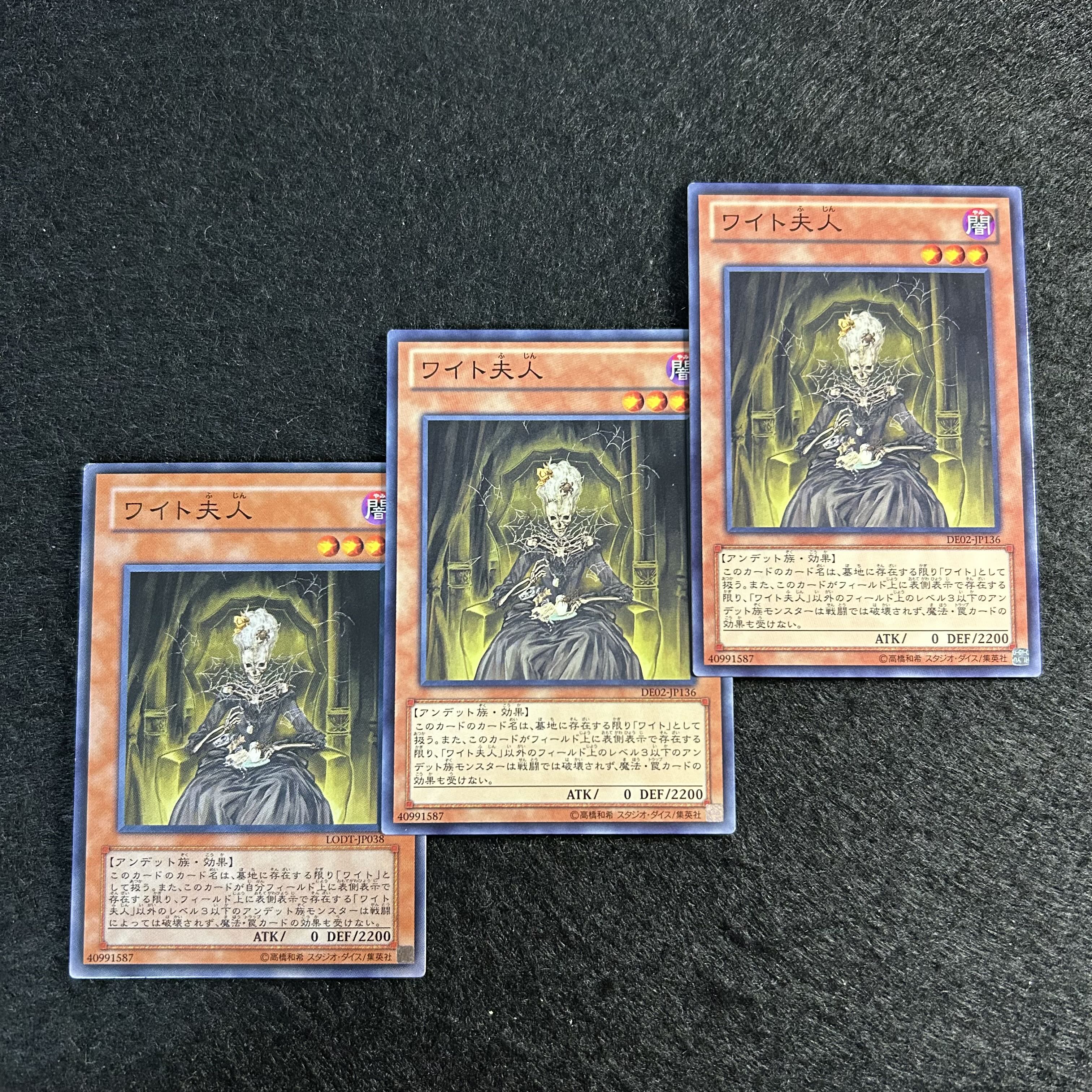 a1893【遊戯王】ワイト夫人　3枚セット 3枚