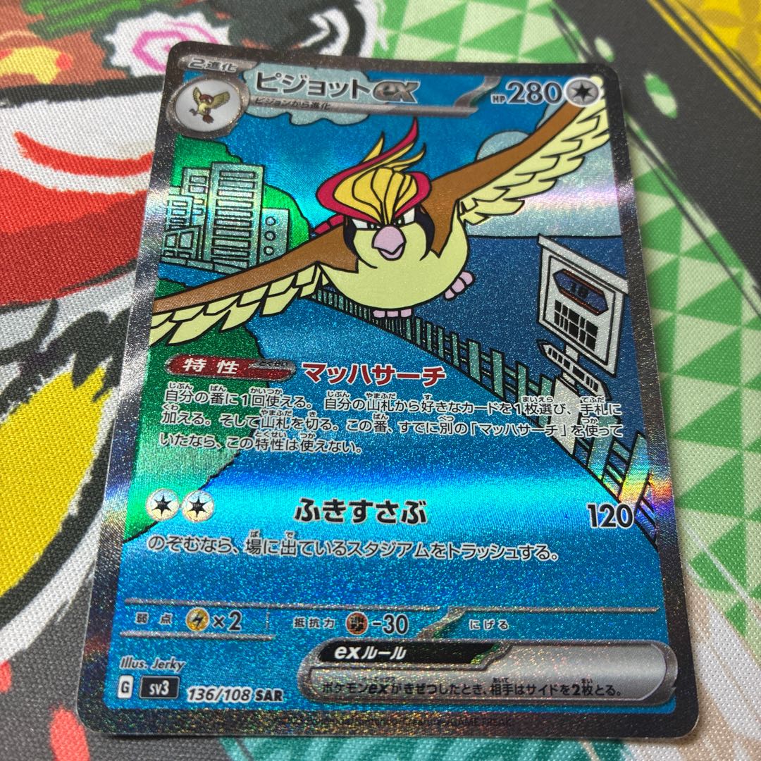 ピジョットex SAR 136/108 1枚