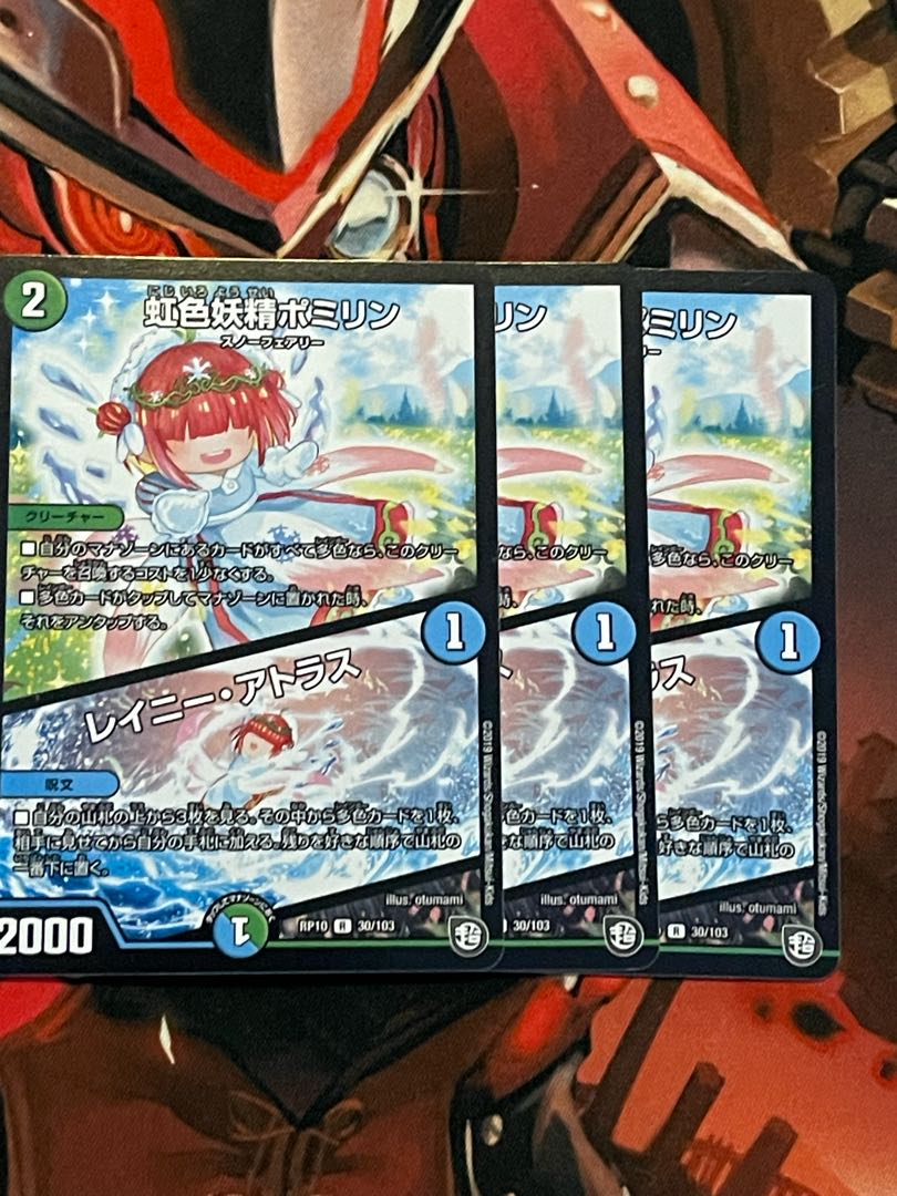 Rainbow Fairy Pomirin｜Rainy Atlas R 30/103