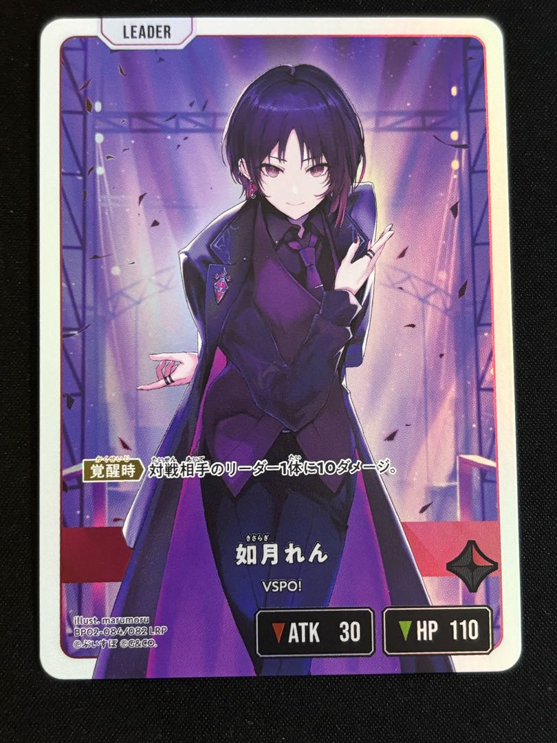 如月 れん LRP {BP02-084} 1枚