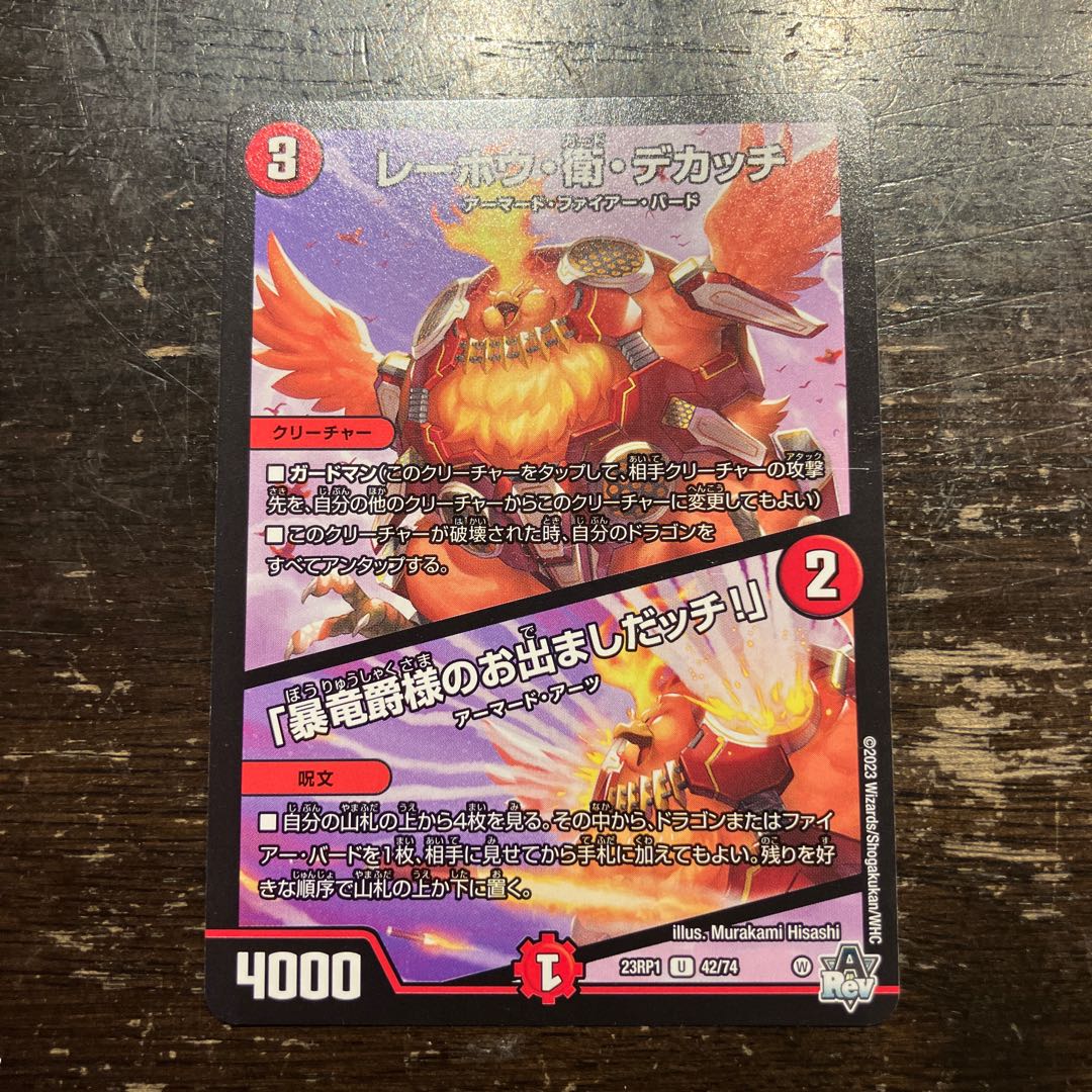 レーホウ・衛・デカッチ｜「暴竜爵様のお出ましたッチ!」 U 42/74