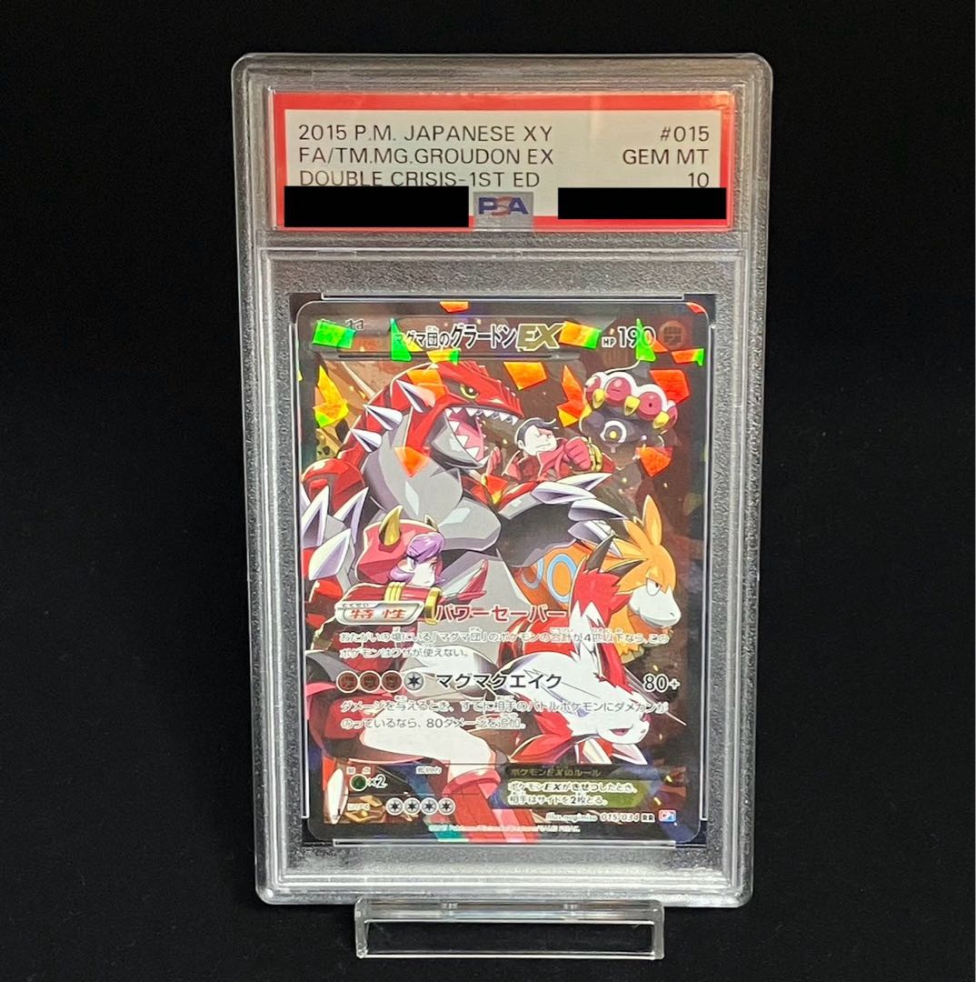 【PSA10】マグマ団のグラードンEX RR 015/034