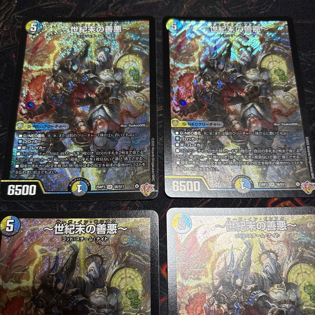 【4枚】 ～世紀末の善悪～ SR S6/S11 4枚