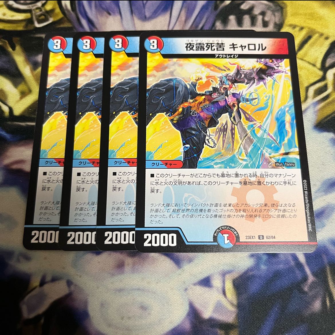 夜露死苦 キャロル U 62/84 1枚