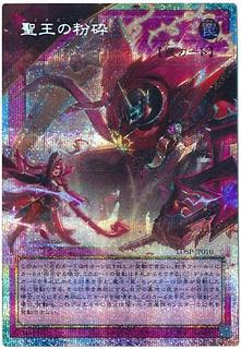 遊戯王 極美品 聖王の粉砕 オーバーフレーム プリズマ プリシク 1枚