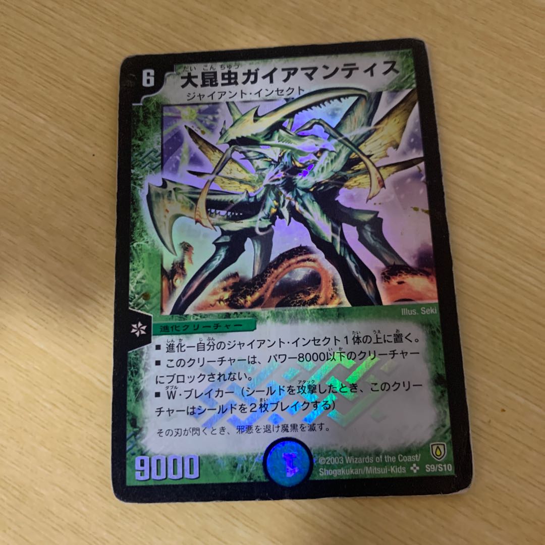 Ultra Mantis, Scourge of Fate SR S9/S10