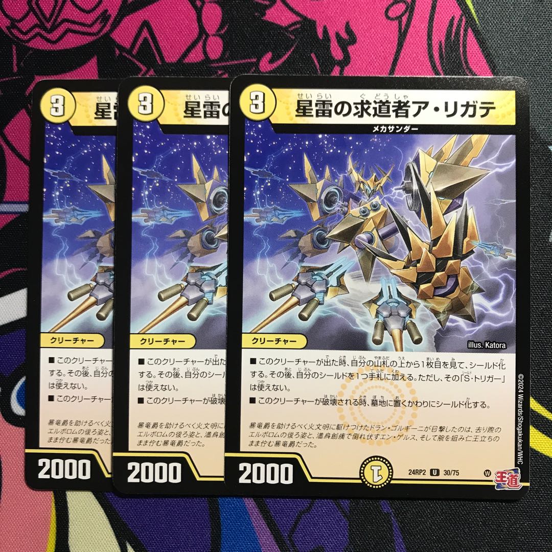 Star Lightning Seeker a Ligate U 30/75