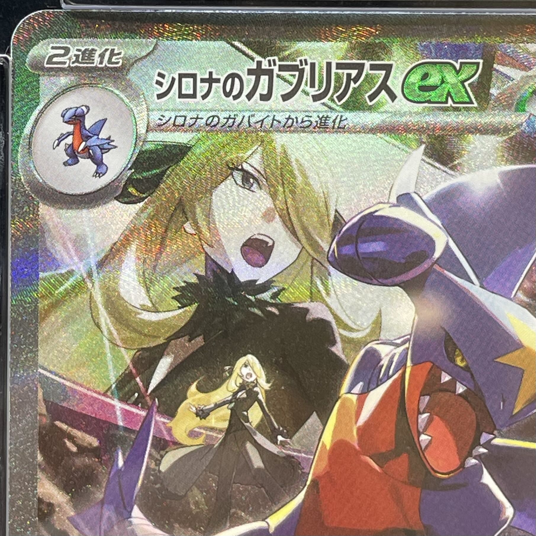 【PSA10】シロナのガブリアスex SAR 087/063 1枚