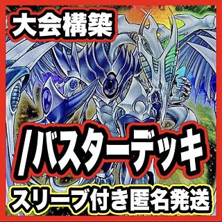 /バスター デッキ【以下検索 遊戯王 スターダストドラゴン/バスター 本格構築 初期 2期 レリーフ ゲートボール デッキパーツ】 1枚
